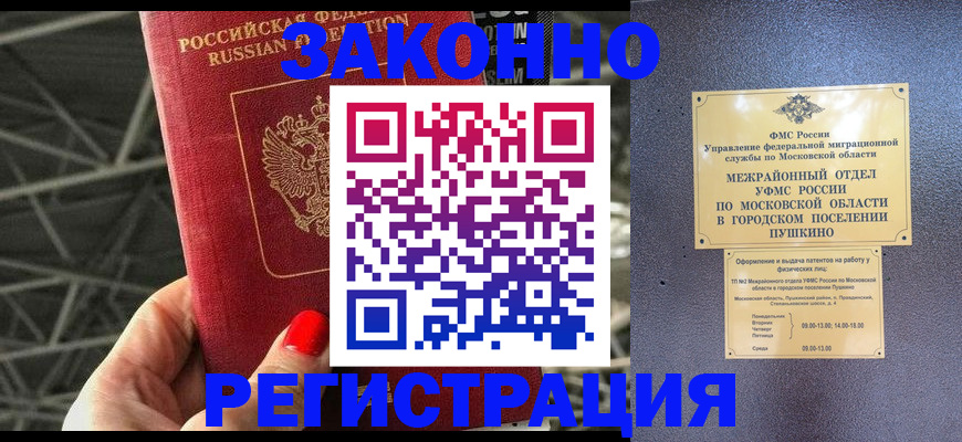 временная регистрация в Лысково