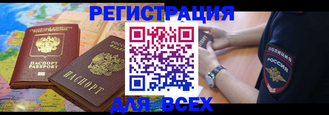 временная прописка в Лысково