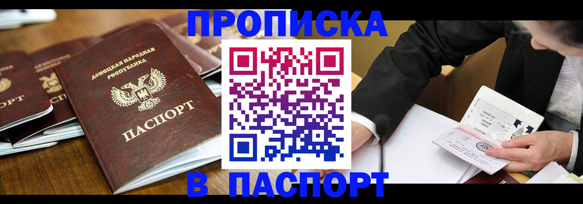 прописка для школы в Лысково