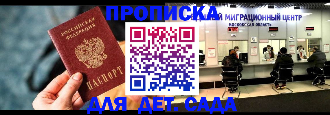 прописка для военкомата в Лысково